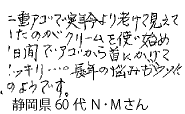 お客様の声３