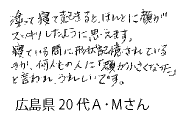 お客様の声４