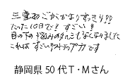 お客様の声５