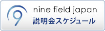 説明会スケジュール